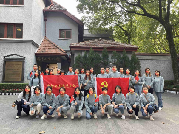 中智關愛通黨支部